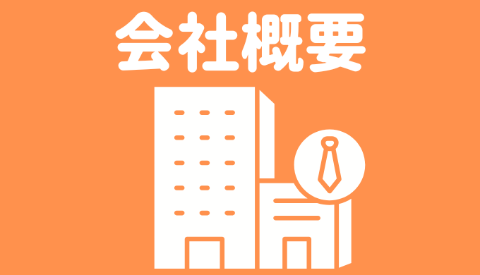 訪問看護ステーションAZ会社概要