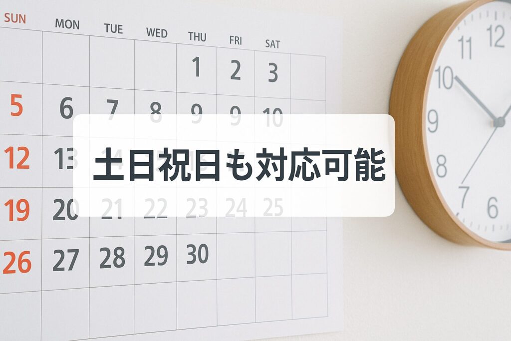 訪問看護ステーションAZ西宮土日祝日も対応可能
